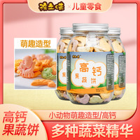 孩之味 高钙动物饼干140g*3罐营养蔬菜孕妇儿童小孩宝宝休闲零食品