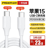 PLUS会员：PISEN 品胜 双头Type-C数据线 PD100W