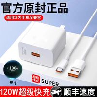 EARISE 雅兰仕 官方120W超级快充适用华为P50/Mate40/Nove荣耀快充头手机充电器