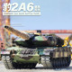  中精质造 德系豹2A6 Leopard 合金坦克 全合金材质+履带滑行+多部位可动　