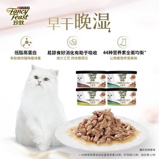 FANCY FEAST 珍致 猫罐头主食罐全价猫粮猫湿粮成猫低脂高蛋白85g*12罐 烧汁系列 综合口味礼盒85g*12