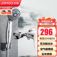 JOMOO 九牧 A款-花洒墙座软管混水阀45天