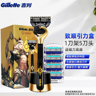 Gillette 吉列 手动剃须刀套装 (锋隐5致顺剃须刀1刀架+1刀头+磁力底座+锋隐致护冰酷4刀头)