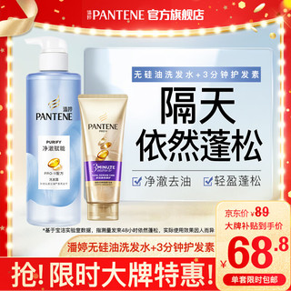 移动端、京东百亿补贴：PANTENE 潘婷 氨基酸无硅油洗发水套装排浊赋能530g+180ml清爽控油发膜级护发素