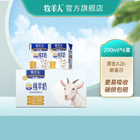 Shepherd 牧羊人 A2β酪蛋白纯羊奶200ml*6盒 A