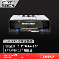 ICY DOCK 艾西达克 flexiDOCK 移动硬盘盒 热插拔MB795SP-B 黑色