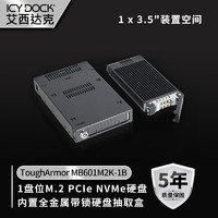 ICY DOCK 艾西达克 ToughArmor 移动硬盘盒 MB601M2K-1B