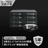 ICY DOCK 艾西达克 ToughArmor 移动硬盘盒 MB508SP-B 黑色