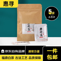 惠寻 京东自有品牌福鼎白茶小方片紧压老白茶独立小包装袋装 福鼎白茶5g*5