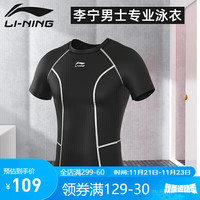 李宁 LI-NING泳衣男上衣冲浪服舒适速干潜水专业训练游泳装备714单件泳衣XXL