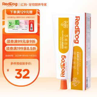 RedDog 红狗 鱼油美毛膏58g 营养膏狗狗鱼油猫咪泰迪金毛卵磷脂宠物美毛亮毛爆毛 犬猫通用