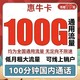 中国联通 惠牛卡 19元月租（100G通用流量+100分钟通话）