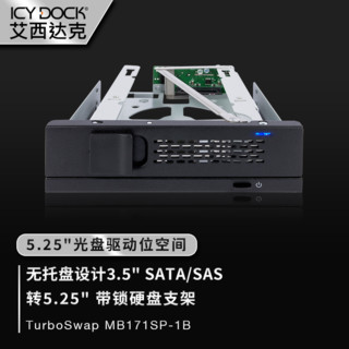 ICY DOCK 艾西达克 TurboSwap 移动硬盘盒 MB171SP-1B