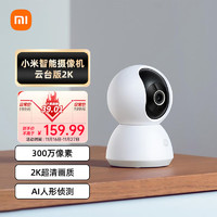 Xiaomi 小米 智能摄像机