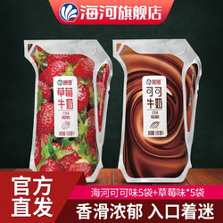 海河乳业 海河牛奶天津网红风味奶爱克林装带吸管 草莓5+可可5 180ml 最新日期发货