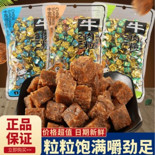 望蓝川中国向日葵牛肉粒内蒙古风干牛肉干多种口味小包装 1g