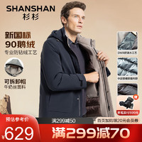 FIRS 杉杉 SHANSHAN 杉杉 男士中长款鹅绒羽绒服SSR234105619