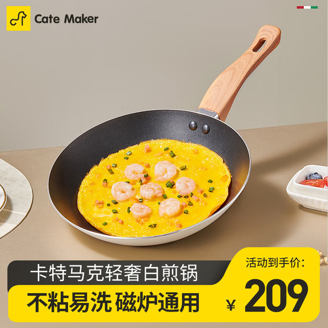 卡特马克 Cate Maker 平底锅轻奢白色煎锅 24cm