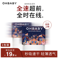 Oh Baby 欧贝比 奇想乐队极薄干爽透气纸尿裤拉拉裤尿不湿亲肤