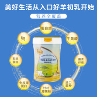 养乃世家 航天升级 羊初乳蛋白益生菌粉 乳铁蛋白
