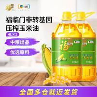 福临门 非转基因 压榨玉米油 4L*2