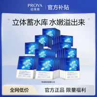 抖音超值购：PROYA 珀莱雅 神经酰胺面膜 45片