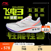 李宁飞电3.0challenger丨马拉松桂冠同款跑步鞋男女透气竞速运动鞋 标准白(038女款)-4 37