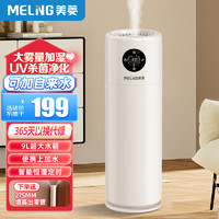 MELING 美菱 空气加湿器杀菌智能恒湿款