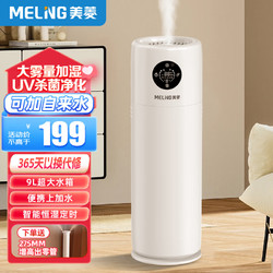 MELING 美菱 空气加湿器杀菌智能恒湿