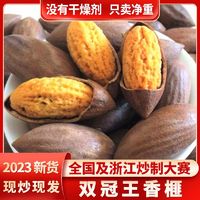 山森 双冠王香榧2023新货诸暨枫桥特产嵊州香榧子205g净重袋装厂家直销