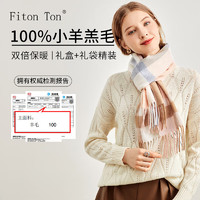 PLUS会员：Fiton Ton FitonTon女士围巾100%羊毛围巾加厚围巾女妈妈围脖女保暖冬生日礼物礼盒装