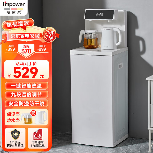 移动端、京东百亿补贴：Impower 安博尔 家用智能茶吧机 白色