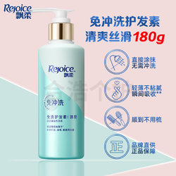 Rejoice 飘柔 丝滑免洗护发素 180ml