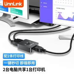 UNNLINK USB打印机共享器免网络切换分线器转换器两台电脑共用分接器一接二连接转接头接口