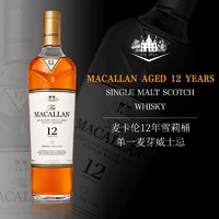 【囤货】麦卡伦MACALLAN 12年雪莉桶3瓶装单一麦芽威士忌