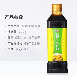 伊例家 上等蚝油900g大桶 火锅烧烤蘸碟调料凉拌炒菜调味料  家用调味品