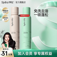 Spes 诗裴丝免洗空气感蓬松干发喷雾 柚香150ml+无香150ml 共两瓶