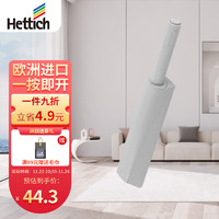 hetitch 海蒂诗（Hettich）反弹器长款按弹器推弹器橱柜衣柜弹力通用暗弹器 橡胶款 单支装