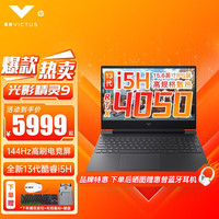 惠普（HP）光影精灵9Pro【2023款】13代酷睿高性能剪辑视频3D渲染轻薄电竞游戏本暗影暗夜高端 13代i5 RTX4050 144hz 16GB内存 512G固态硬盘 标配