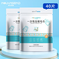 诺兰森迪（NOLANSEND）一次性洗脸巾40粒压缩毛巾加厚便携旅游户外酒店用品 24*30cm