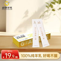 Shengjian Goat Milk 高钙高蛋白中老年低GI羊奶粉100%生羊乳a2学生纯羊奶粉 50g