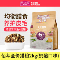 Myfoodie 麦富迪 猫粮 佰萃粮 全期2kg