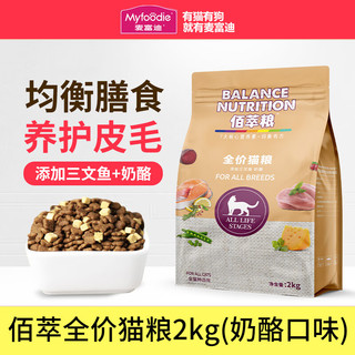 Myfoodie 麦富迪 猫粮 佰萃粮 全期2kg