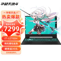 华硕（ASUS）华硕天选4  15.6英寸高性能游戏本笔记本电脑13代英特尔酷睿高色域设计商务办公手提 i7-12700H RTX4050 灰144Hz 配置三 32G内存 512G固态