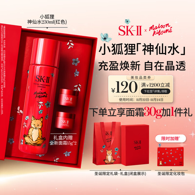 「高評価！」注目のレビュ SK-II PITERA精华系列SK-IIxMK限定版神仙水230ml（红色） 230ml 小物