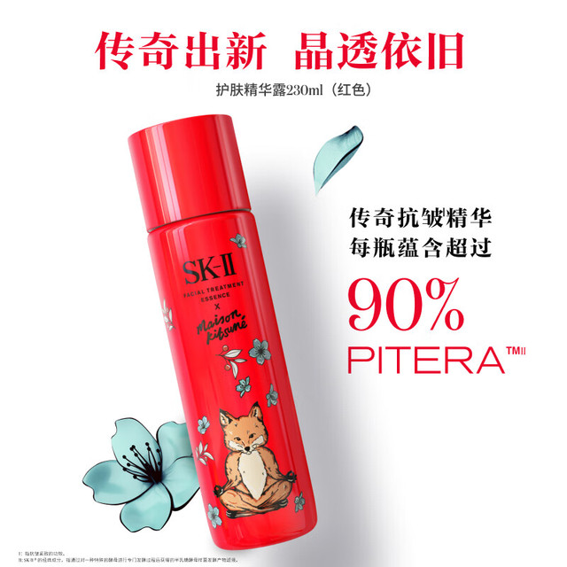 SK-II PITERA精华系列SK-IIxMK限定版神仙水230ml（红色） 230ml