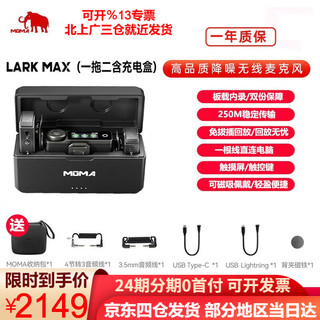 mOmA 猛玛 Lark Max 一拖二无线领夹麦克风