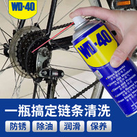 WD-40 自行车链条油wd40山地车摩托车链条清洗润滑保养剂400ml