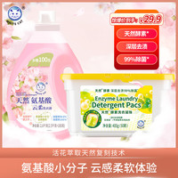 White Cat 白猫 超值！有机认证的！白猫氨基酸云柔洗衣液2.6kg+天然酵素洗衣凝珠50颗