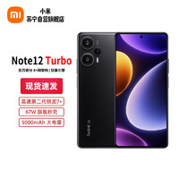 MI 小米 Redmi Note12 Turbo 碳纤黑 16GB+1TB